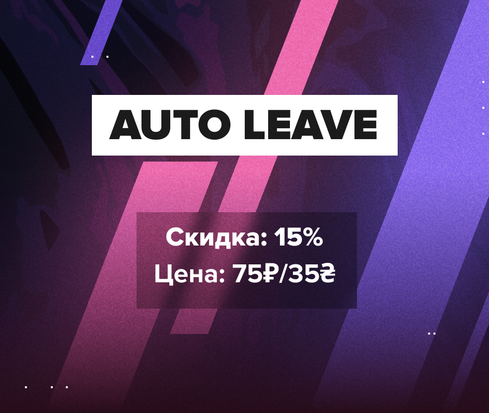 Auto Leave