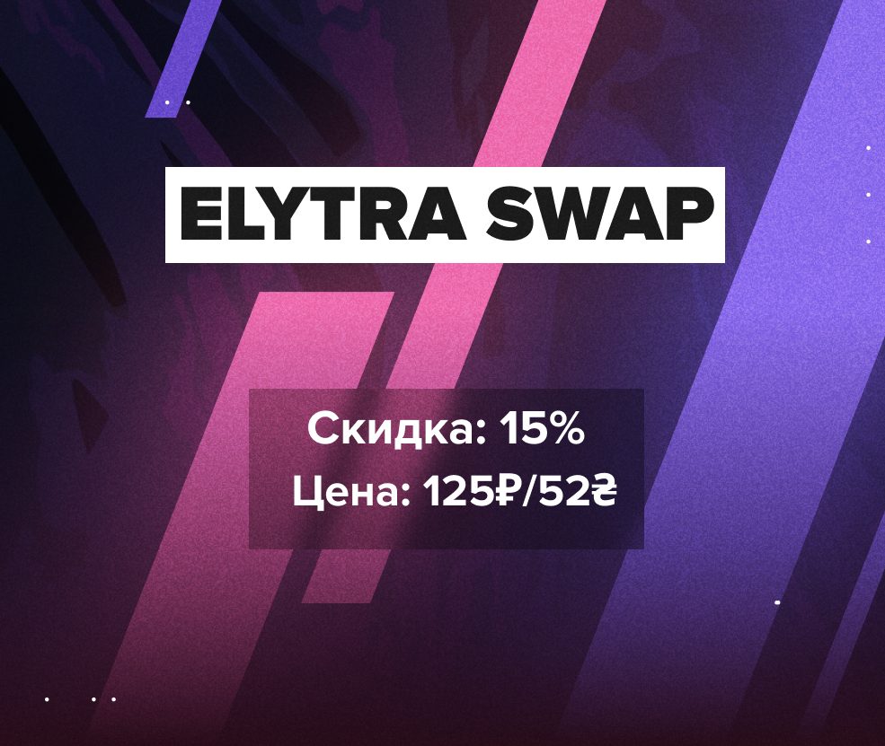 Elytra Swap